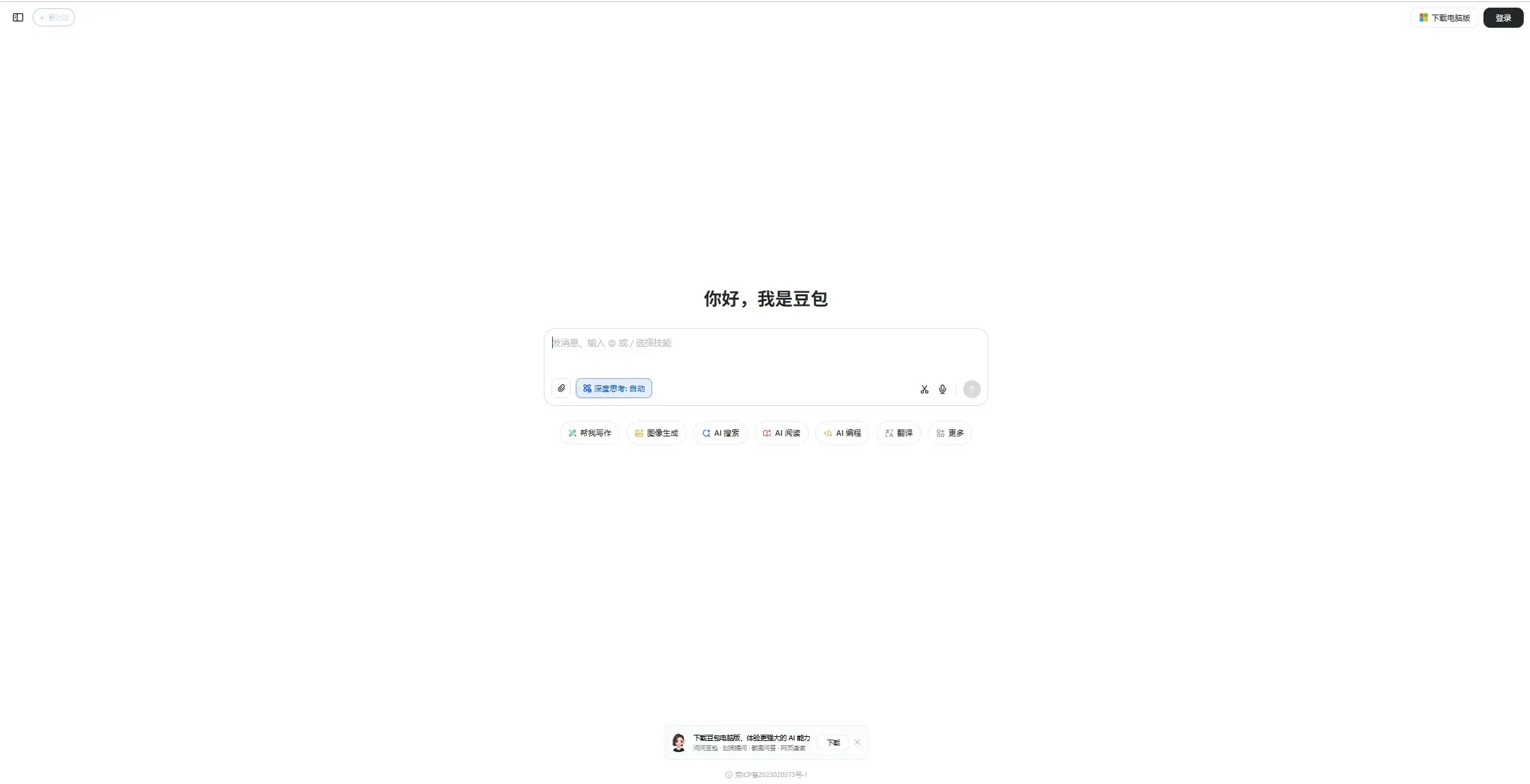 豆包官网