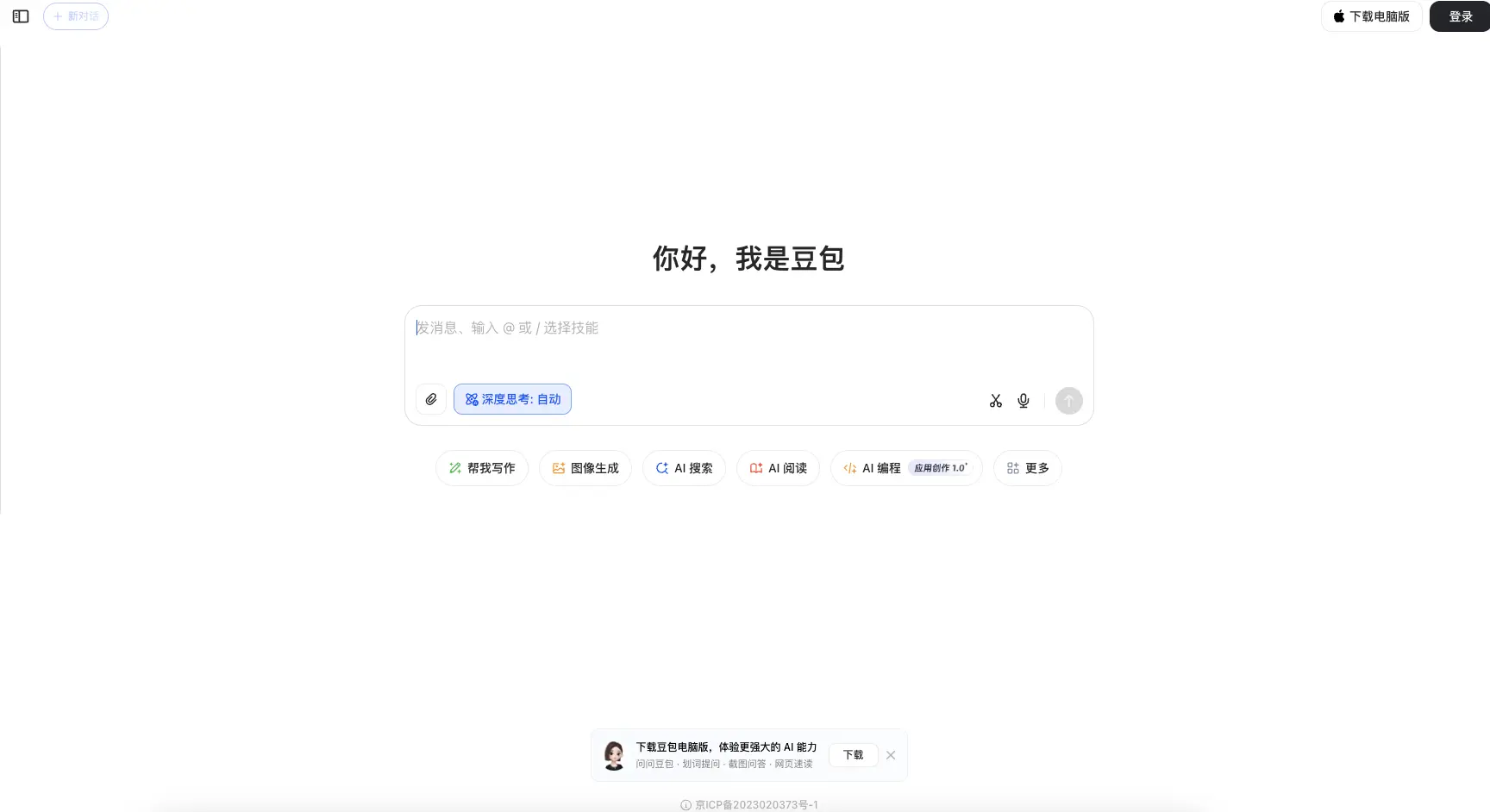 豆包电脑版